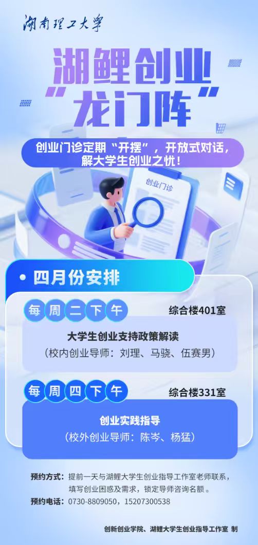 湖鲤创业门诊