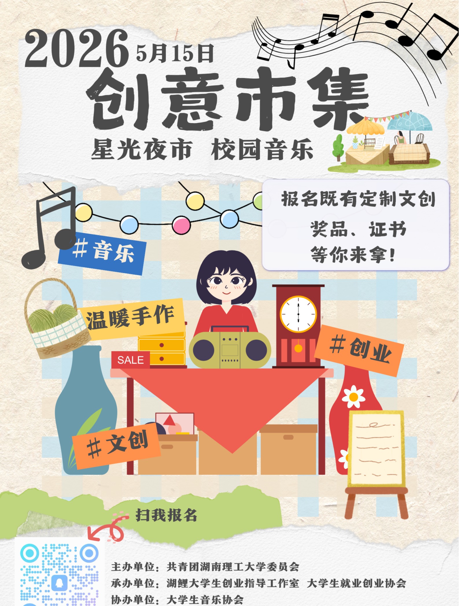 2026年创业市集